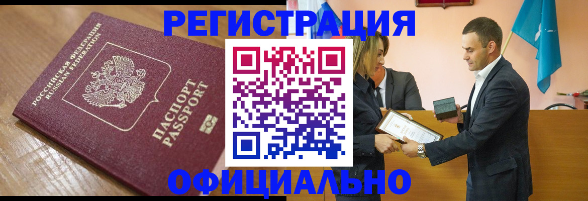 прописка для работы в Краснотурьинске